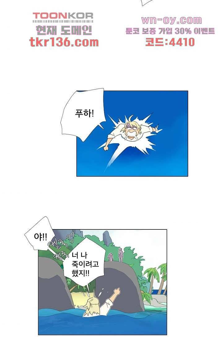 조난! 에로로 48화 34