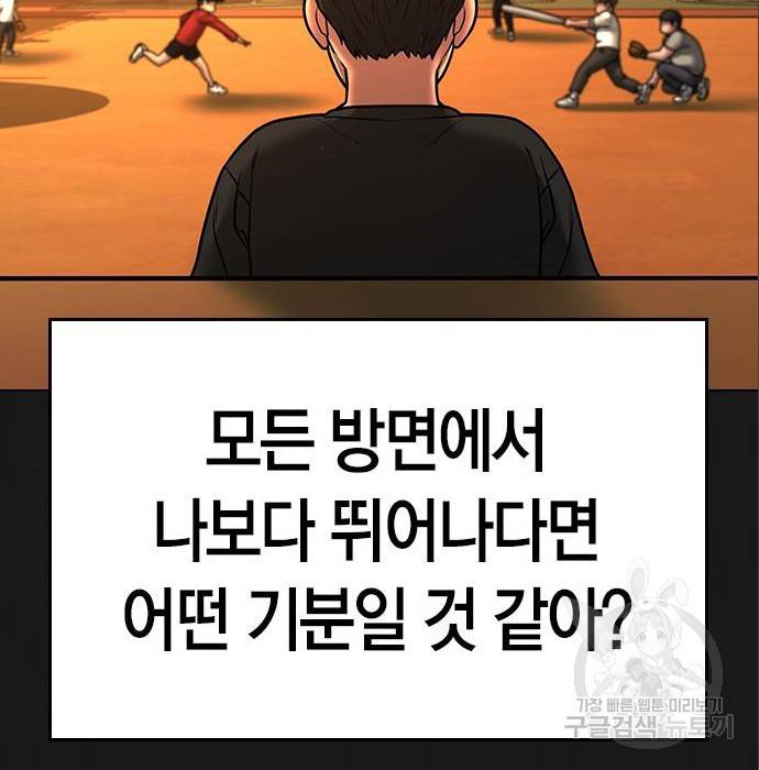 현실퀘스트 49화 4