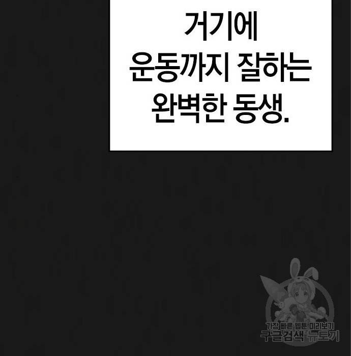 현실퀘스트 49화 8