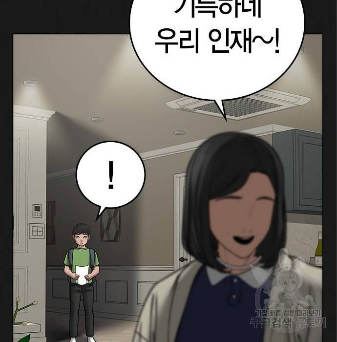 현실퀘스트 49화 30