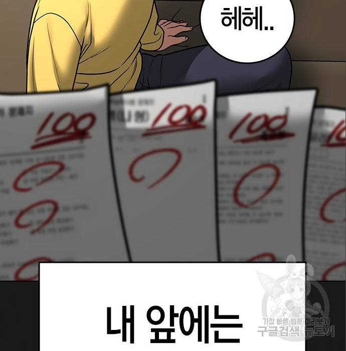 현실퀘스트 49화 34