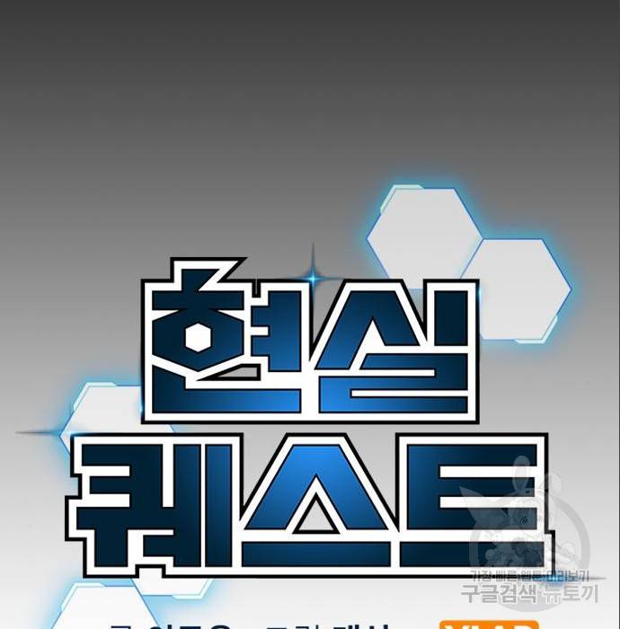 현실퀘스트 49화 42