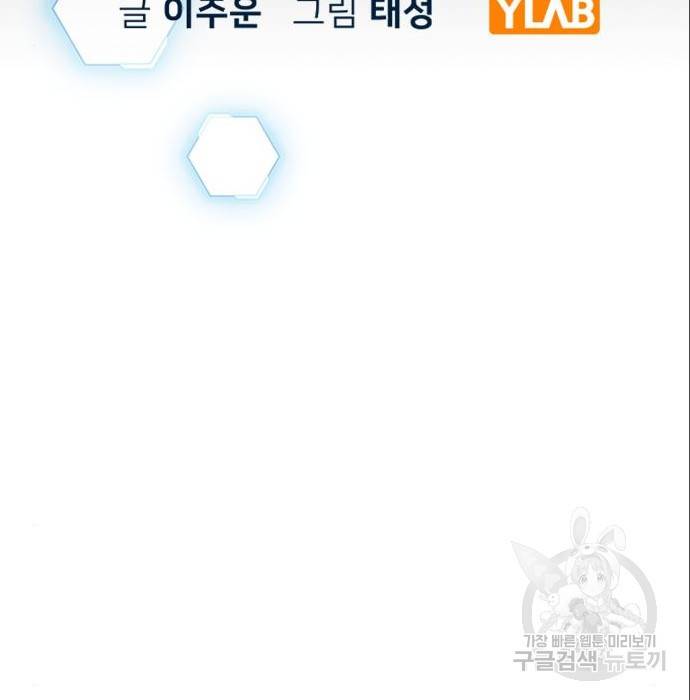 현실퀘스트 49화 43
