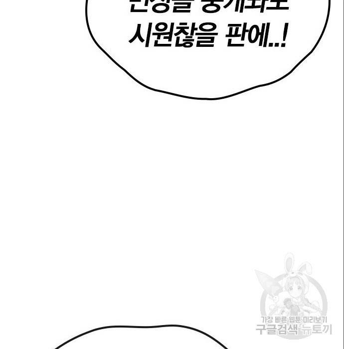 현실퀘스트 49화 53