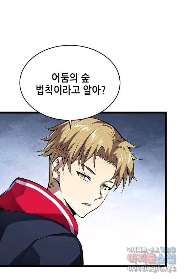 시스템 마스터, 레벨 1부터 시작하다 22화 1