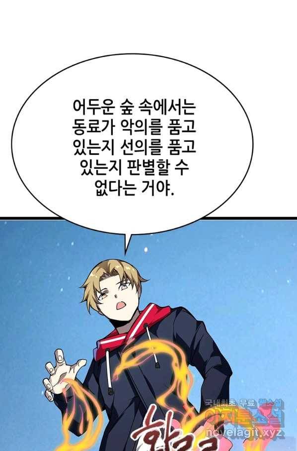 시스템 마스터, 레벨 1부터 시작하다 22화 2