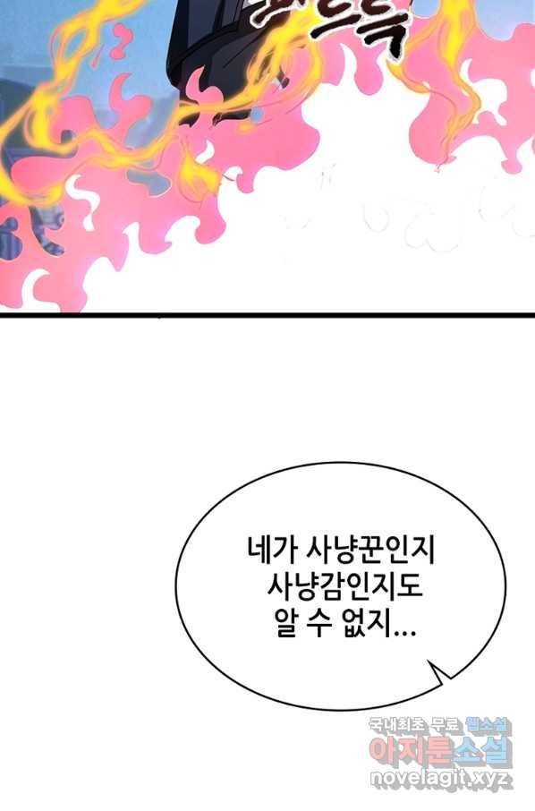 시스템 마스터, 레벨 1부터 시작하다 22화 3