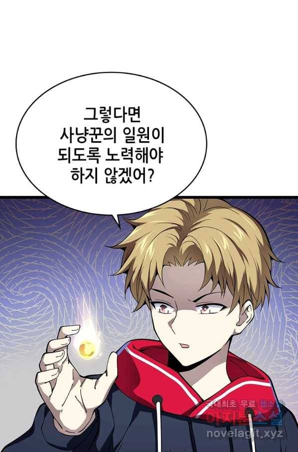 시스템 마스터, 레벨 1부터 시작하다 22화 4
