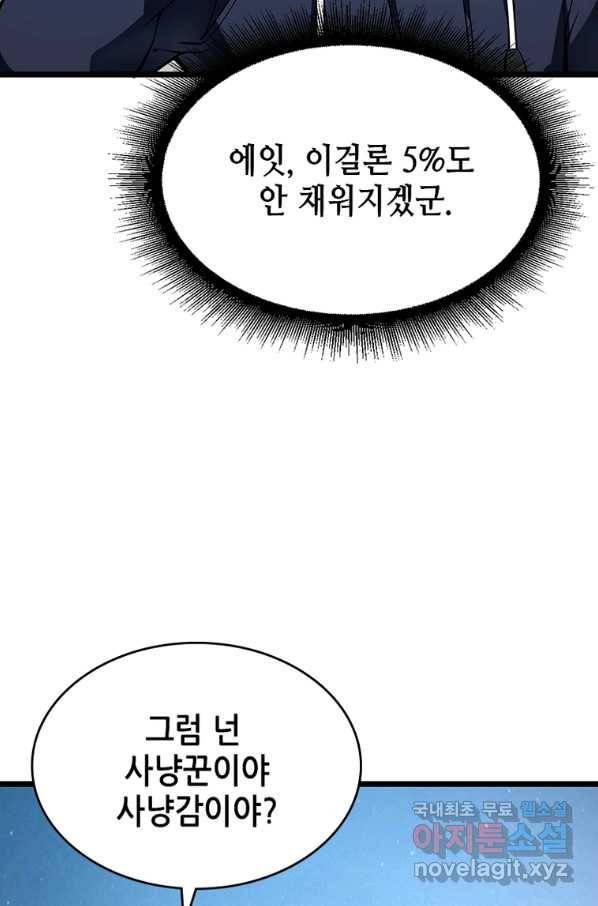 시스템 마스터, 레벨 1부터 시작하다 22화 5
