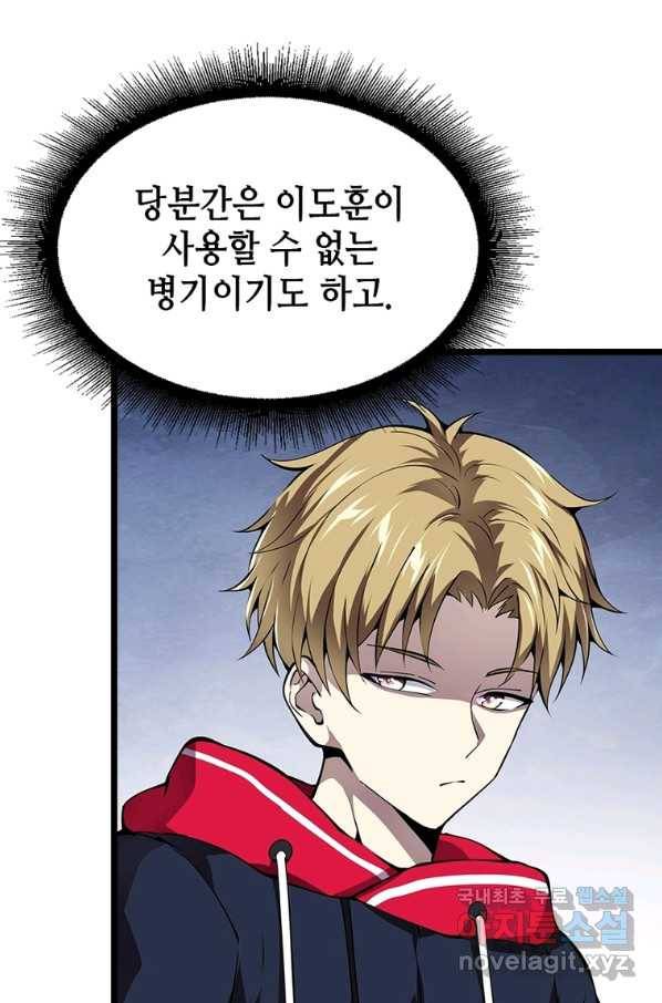 시스템 마스터, 레벨 1부터 시작하다 22화 7