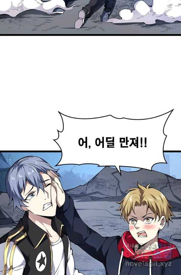시스템 마스터, 레벨 1부터 시작하다 22화 11