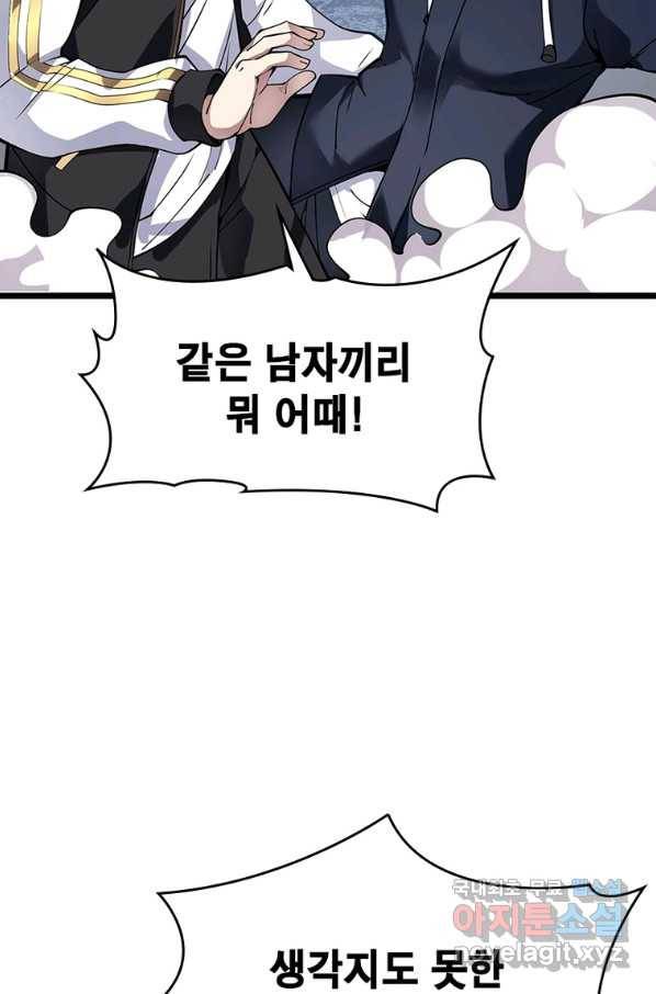 시스템 마스터, 레벨 1부터 시작하다 22화 12
