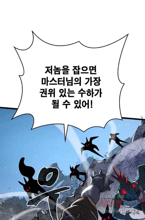 시스템 마스터, 레벨 1부터 시작하다 22화 14