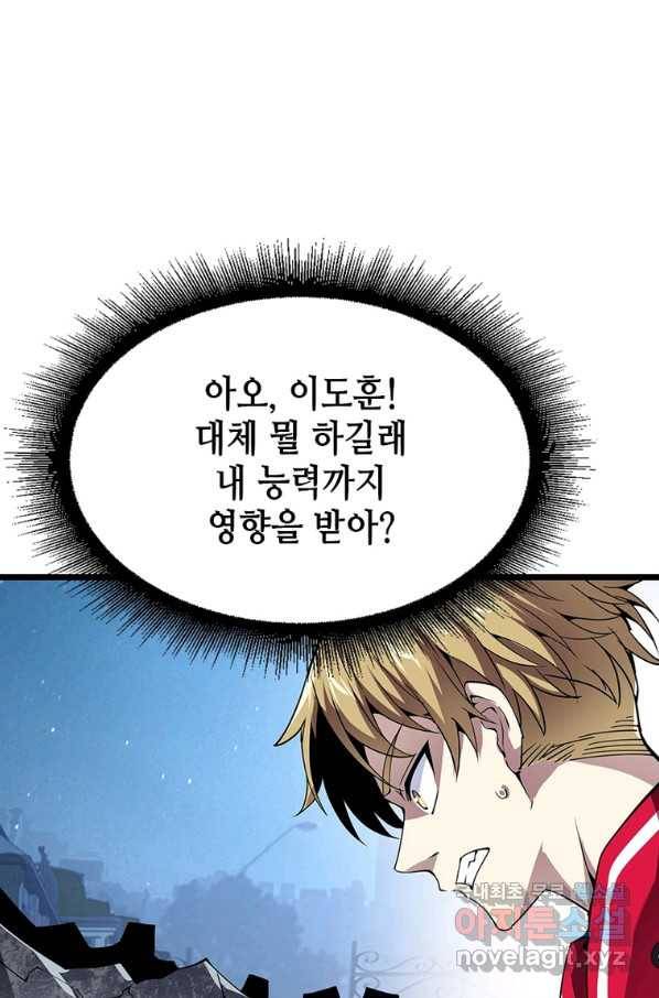 시스템 마스터, 레벨 1부터 시작하다 22화 17