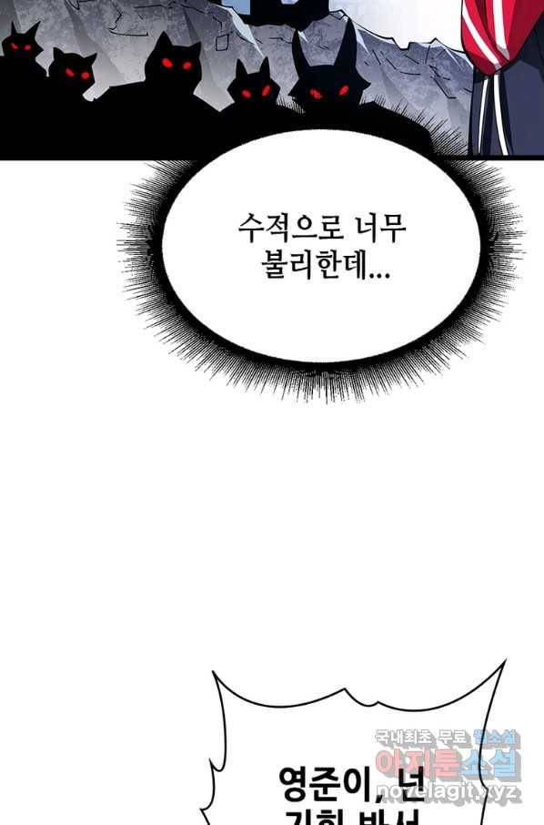 시스템 마스터, 레벨 1부터 시작하다 22화 18