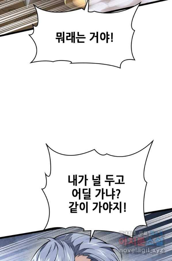 시스템 마스터, 레벨 1부터 시작하다 22화 21