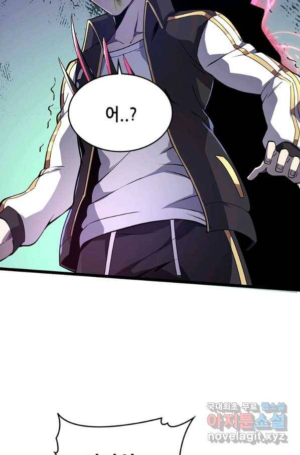 시스템 마스터, 레벨 1부터 시작하다 22화 24