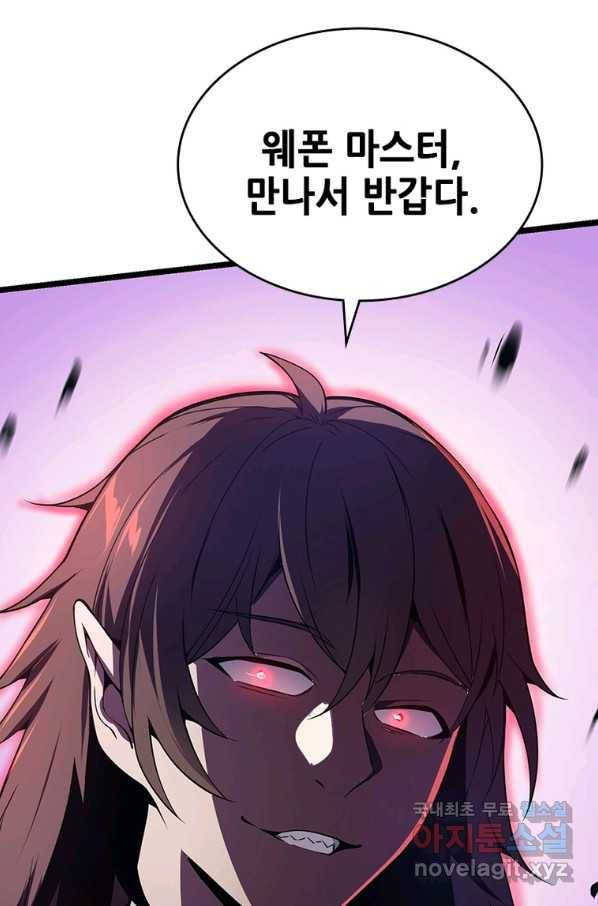 시스템 마스터, 레벨 1부터 시작하다 22화 26