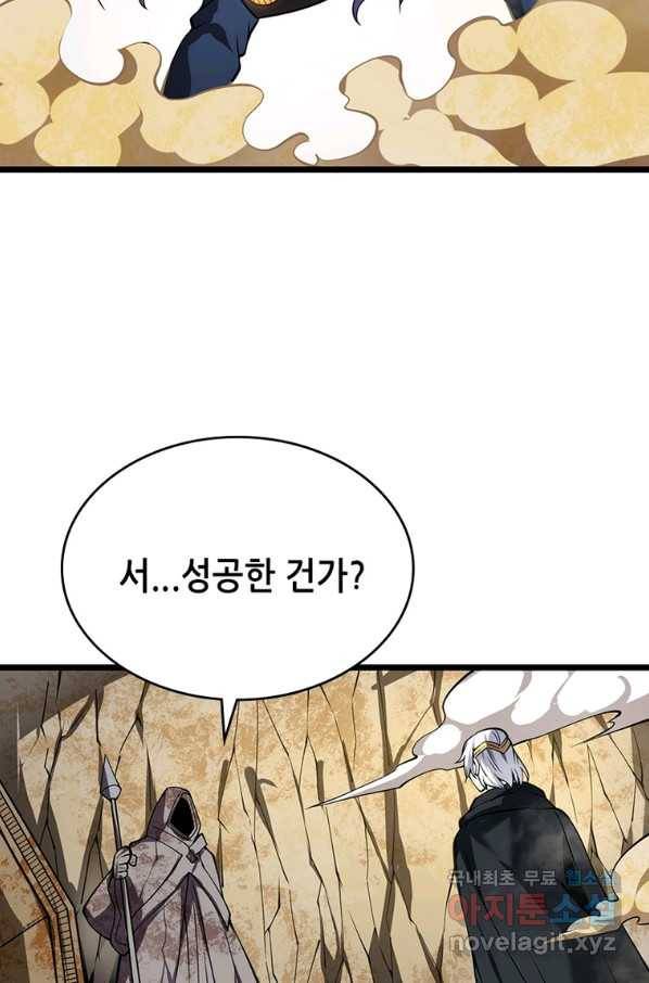 시스템 마스터, 레벨 1부터 시작하다 22화 31
