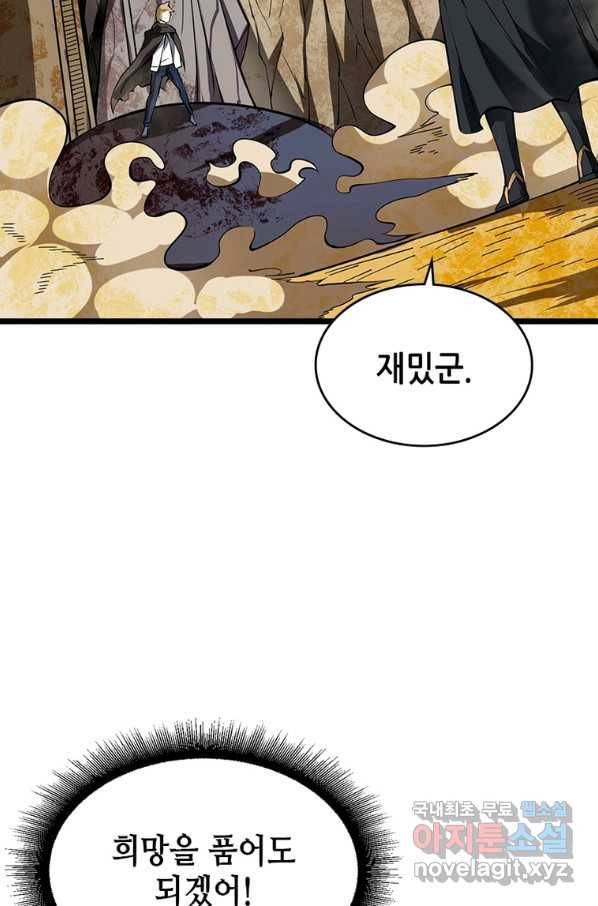 시스템 마스터, 레벨 1부터 시작하다 22화 32