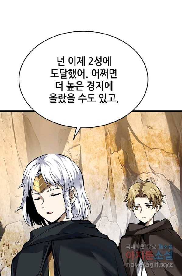 시스템 마스터, 레벨 1부터 시작하다 22화 36