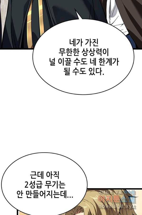 시스템 마스터, 레벨 1부터 시작하다 22화 37