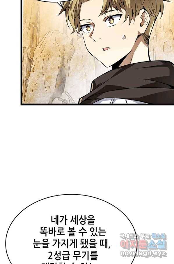 시스템 마스터, 레벨 1부터 시작하다 22화 38
