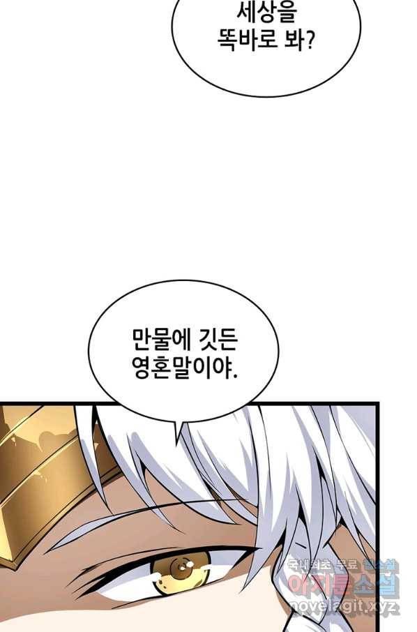 시스템 마스터, 레벨 1부터 시작하다 22화 40