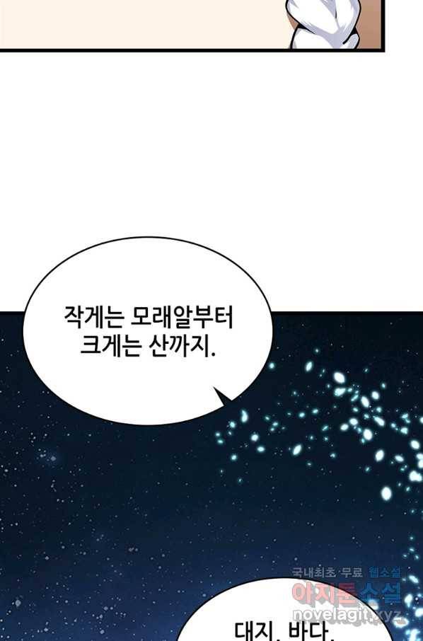 시스템 마스터, 레벨 1부터 시작하다 22화 41