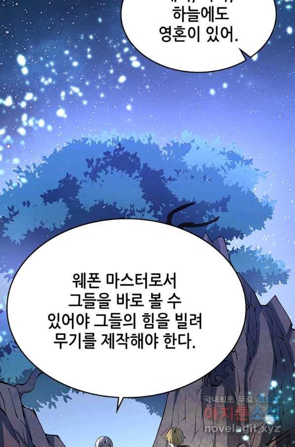 시스템 마스터, 레벨 1부터 시작하다 22화 42