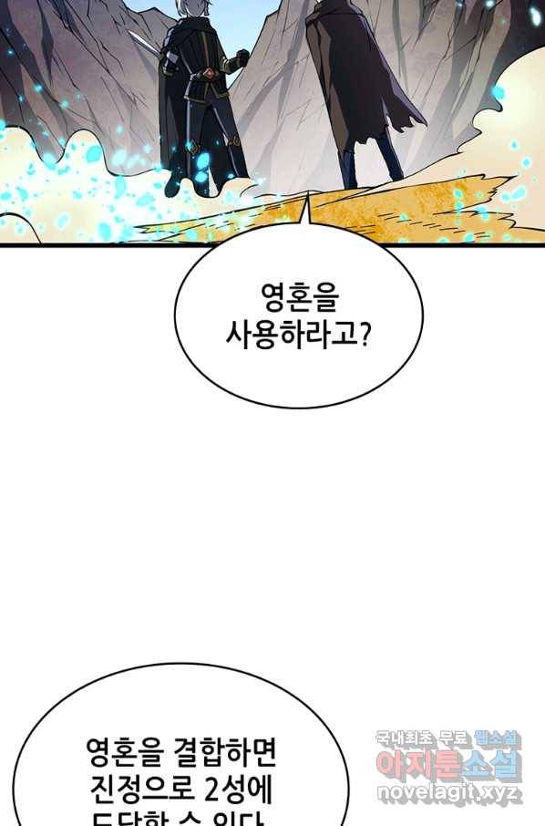 시스템 마스터, 레벨 1부터 시작하다 22화 43