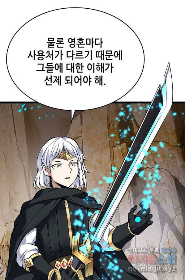 시스템 마스터, 레벨 1부터 시작하다 22화 45