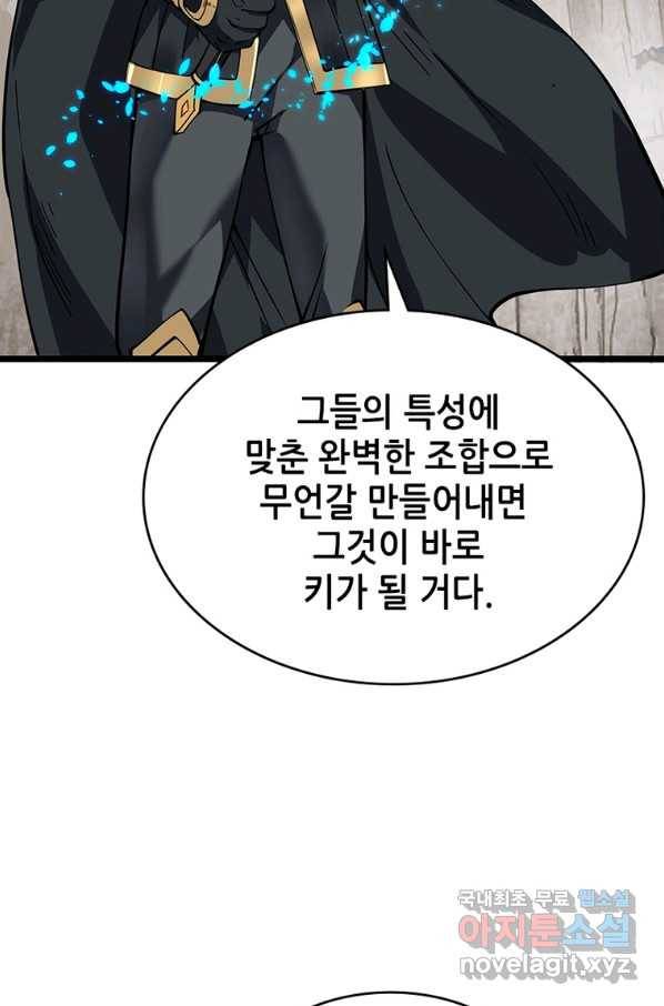 시스템 마스터, 레벨 1부터 시작하다 22화 46