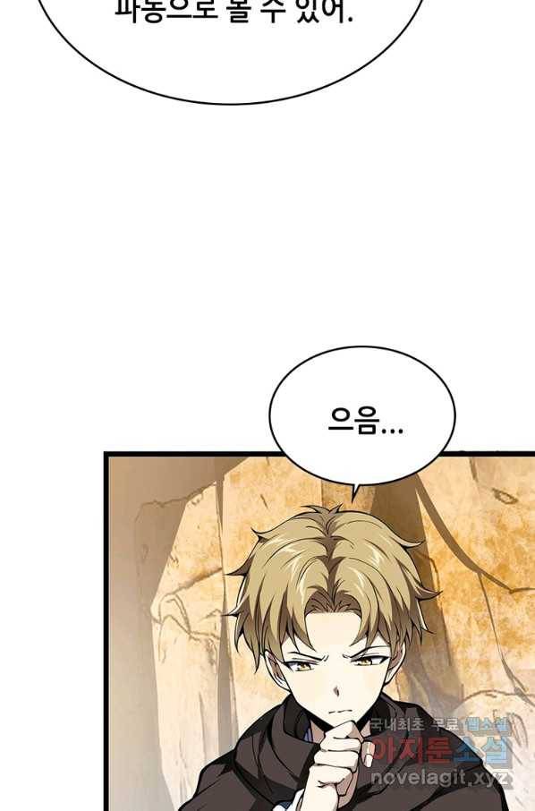 시스템 마스터, 레벨 1부터 시작하다 22화 48