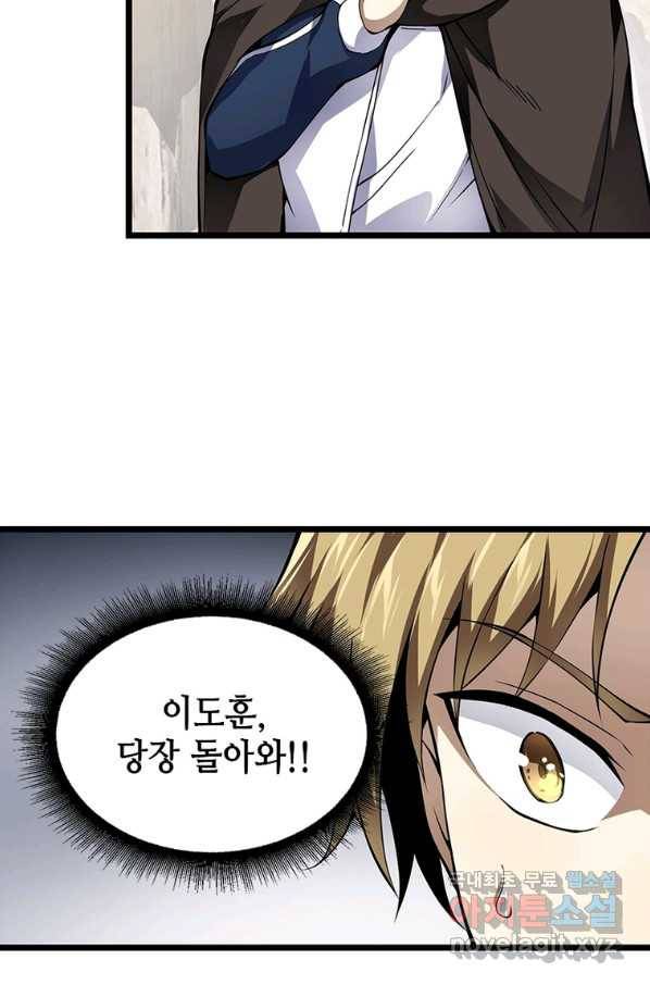 시스템 마스터, 레벨 1부터 시작하다 22화 49
