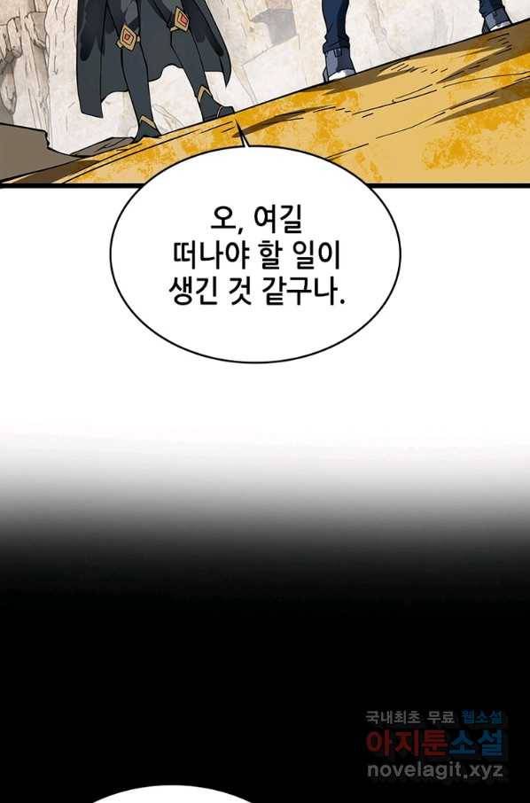 시스템 마스터, 레벨 1부터 시작하다 22화 51