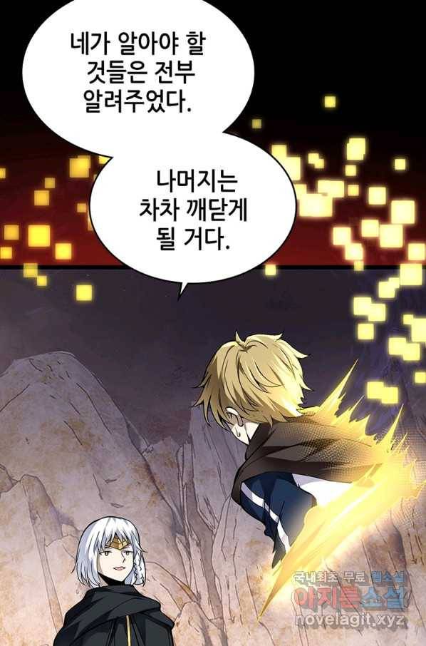 시스템 마스터, 레벨 1부터 시작하다 22화 52