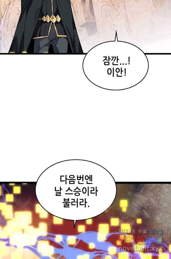 시스템 마스터, 레벨 1부터 시작하다 22화 53