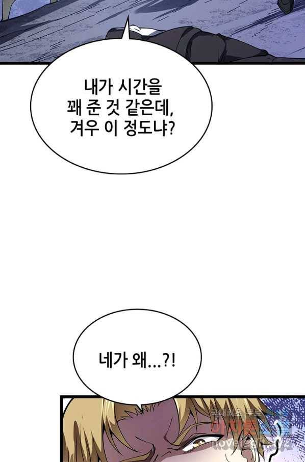 시스템 마스터, 레벨 1부터 시작하다 22화 58
