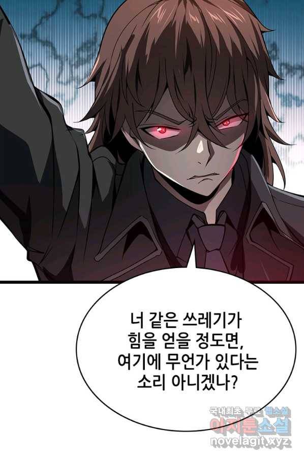 시스템 마스터, 레벨 1부터 시작하다 22화 60