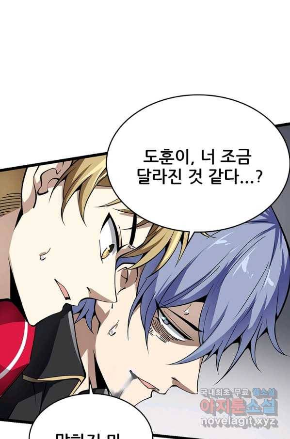 시스템 마스터, 레벨 1부터 시작하다 22화 73