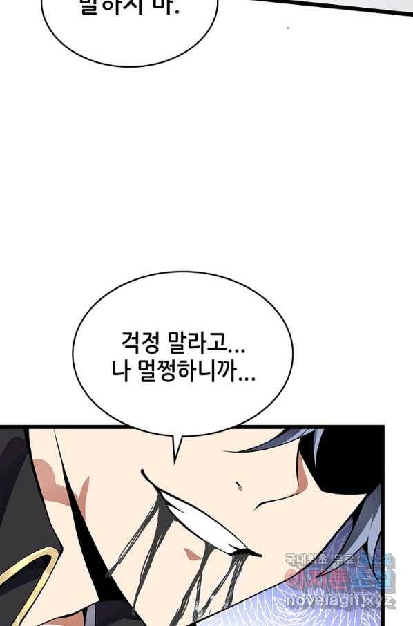 시스템 마스터, 레벨 1부터 시작하다 22화 74