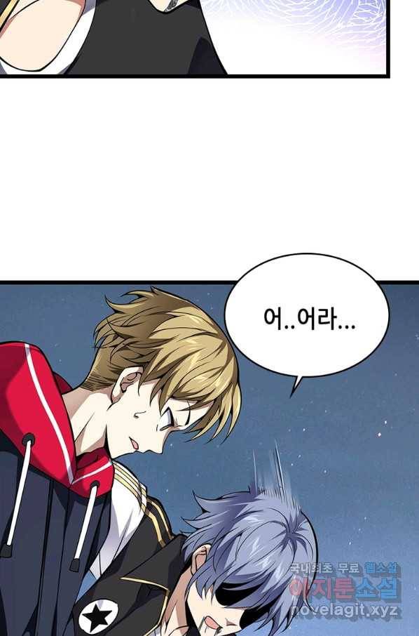 시스템 마스터, 레벨 1부터 시작하다 22화 75