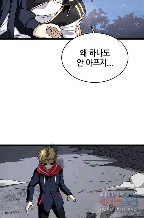 시스템 마스터, 레벨 1부터 시작하다 22화 76