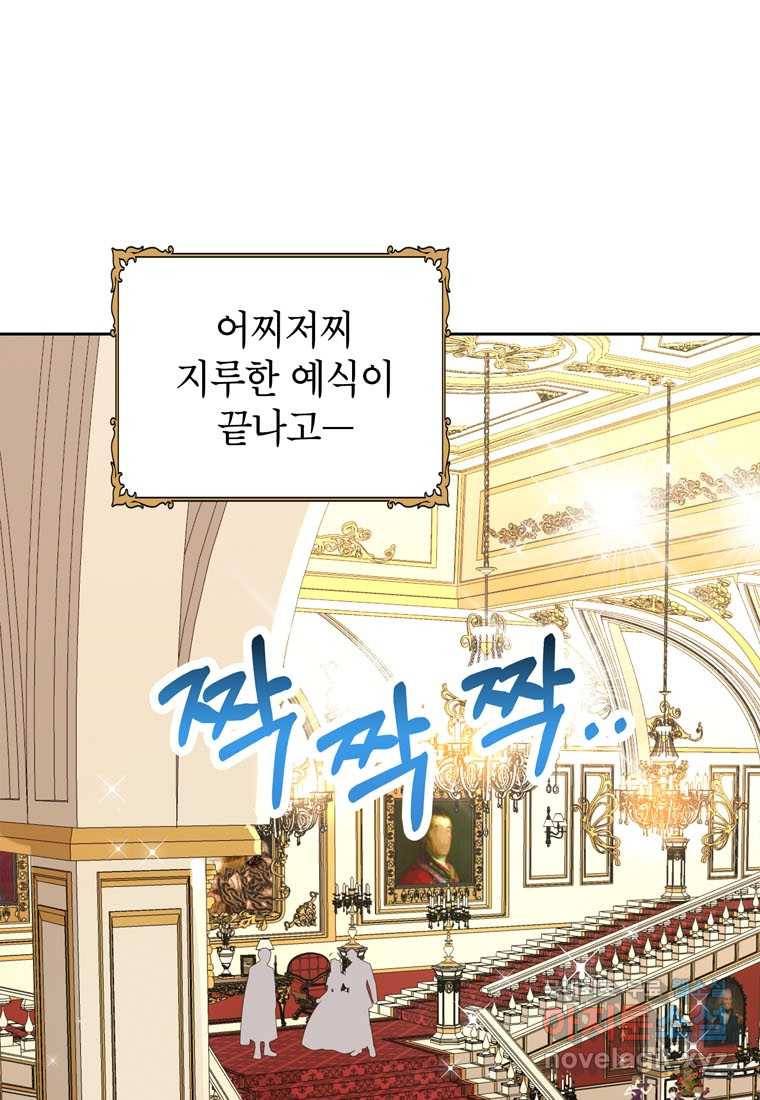 사생아 공주로 살아남기 27화 1