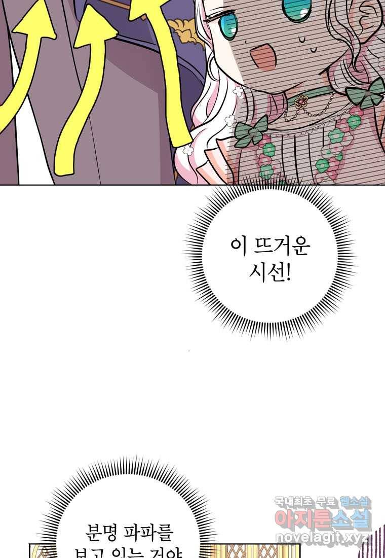 사생아 공주로 살아남기 27화 5