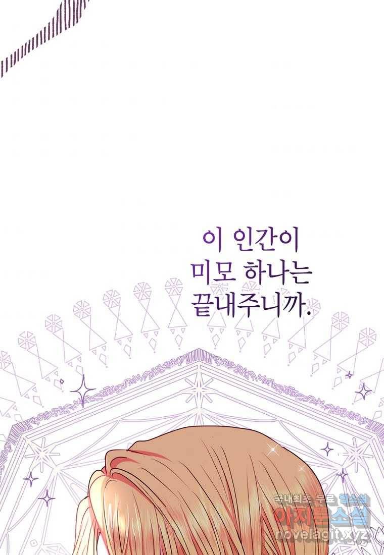 사생아 공주로 살아남기 27화 7