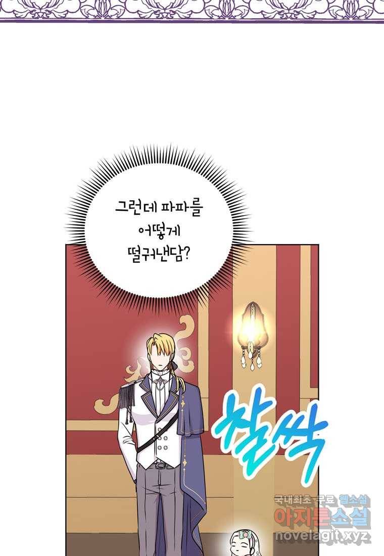 사생아 공주로 살아남기 27화 9