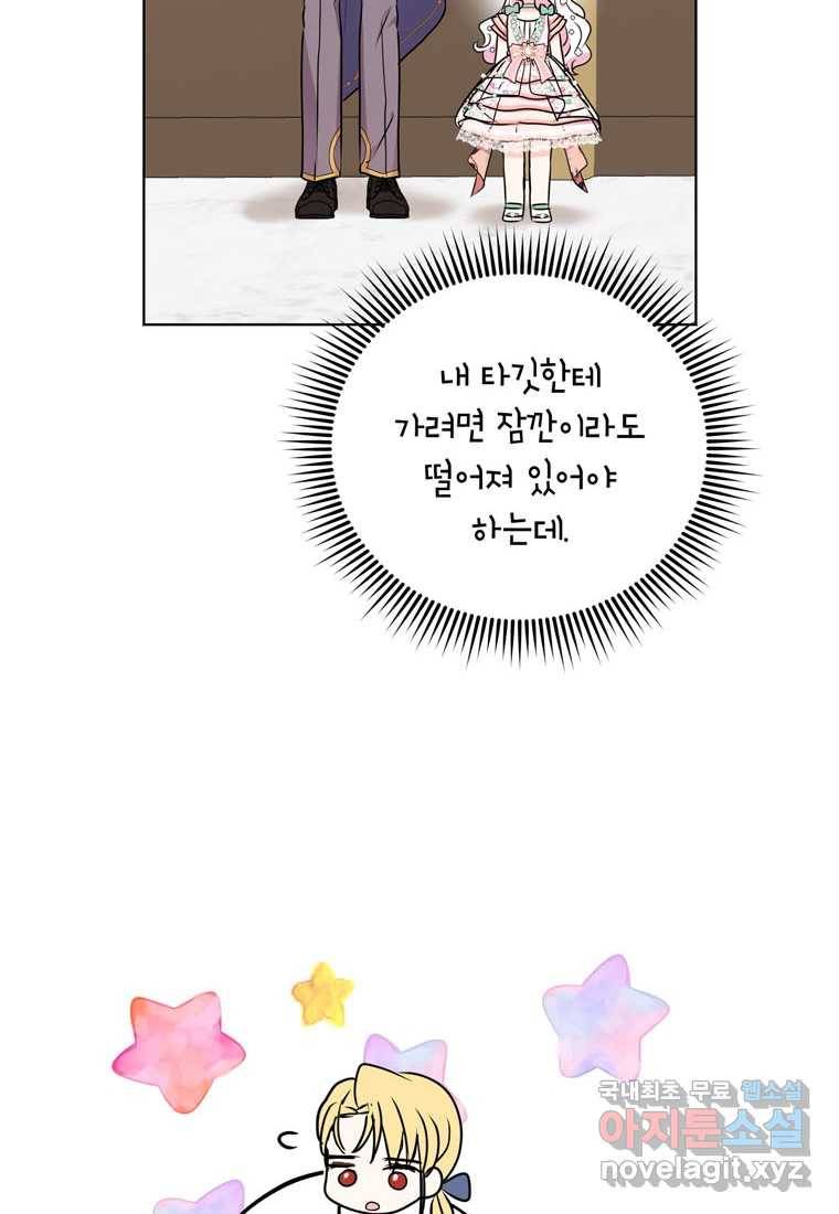 사생아 공주로 살아남기 27화 10