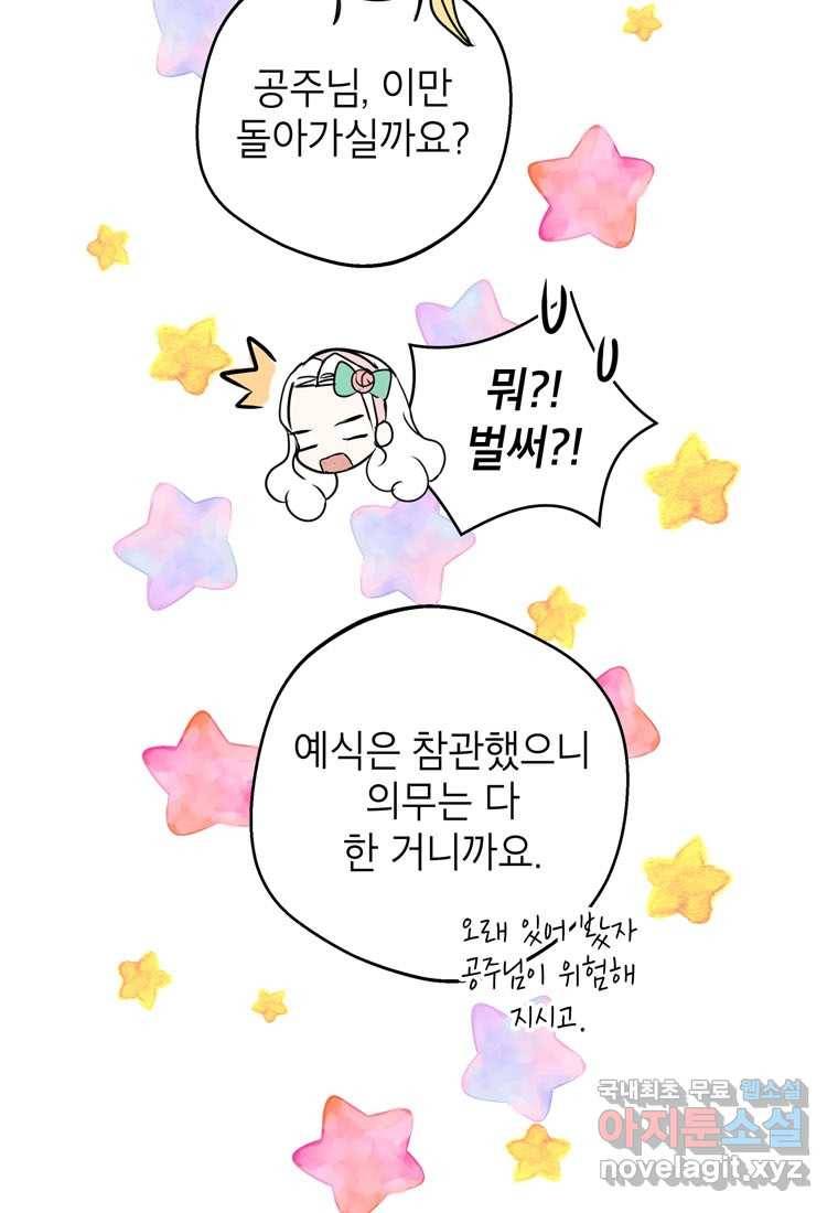 사생아 공주로 살아남기 27화 11